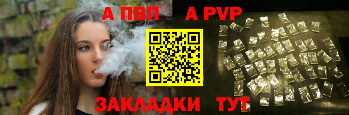 Альфа ПВП VHQ  A-PVP Crystall  Усть-Илимск  Вход с VPN 
