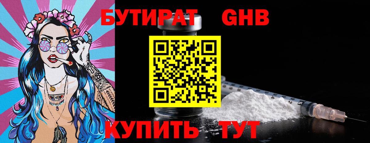 Бутират 1.4BDO  Бутират  Усть-Илимск  Вход с VPN 