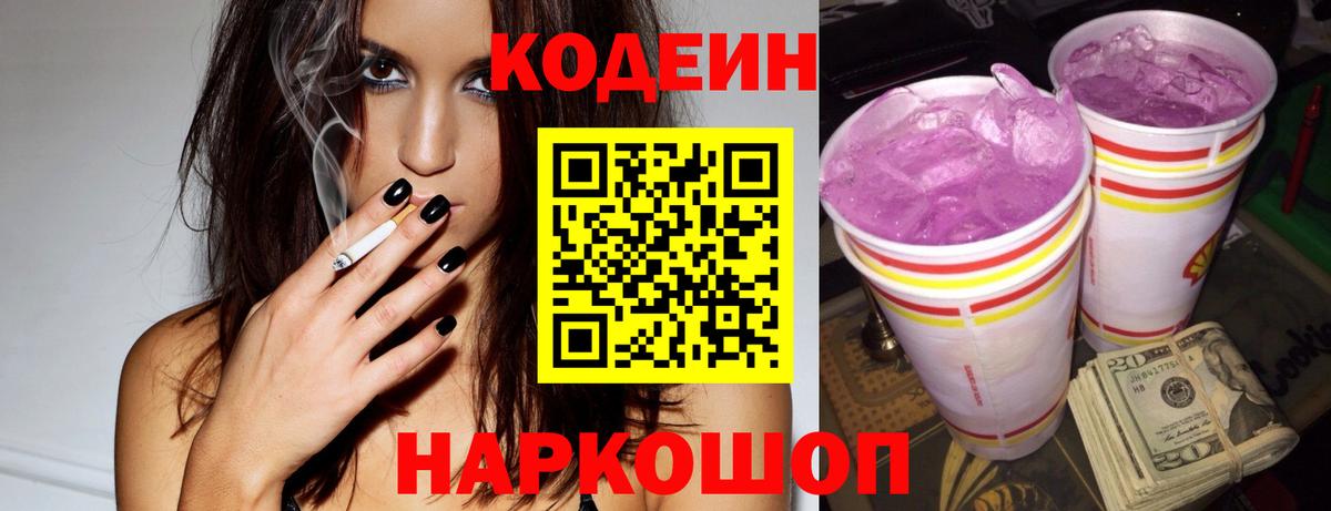 Кодеиновый сироп Lean напиток Lean (лин)  Вход с VPN  Усть-Илимск 