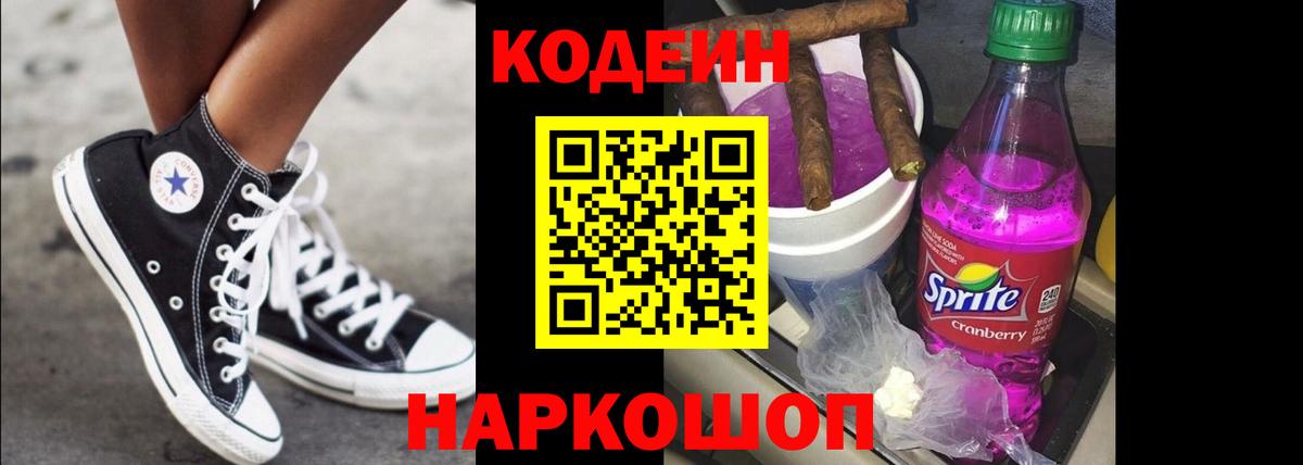 Кодеин напиток Lean (лин) Усть-Илимск