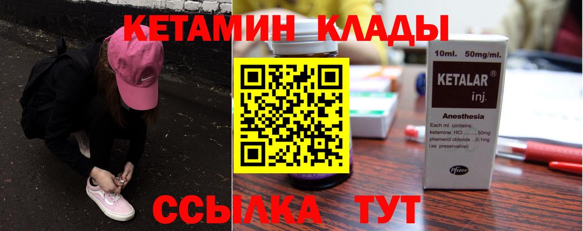 Кетамин VHQ Усть-Илимск